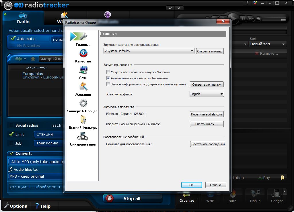 /load/soft/internet/radiotracker_platinum_6_2_12400_0/34-1-0-145
