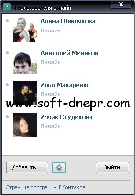 /load/soft_dlja_kontakta/soft_dlja_kontakta/vkontakte_onlajn_2_1_2/126-1-0-1173