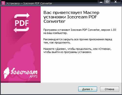 /load/grafika_i_dizajn/konvertory/icecream_pdf_converter_1_03/159-1-0-1280