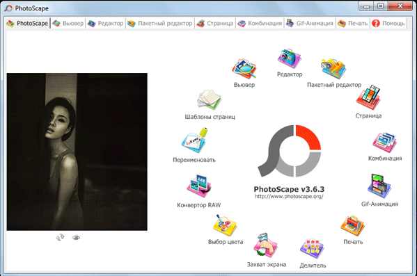 /load/grafika_i_dizajn/redaktory/photoscape_3_7/161-1-0-1330