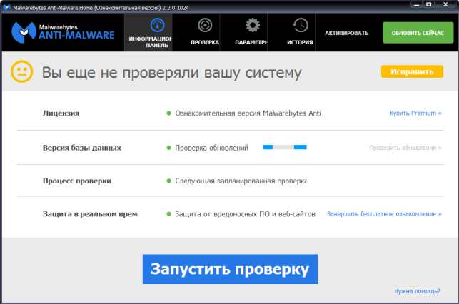 /load/bezopasnost/antishpiony/malwarebytes_anti_malware_free_2_2_0/106-1-0-1383