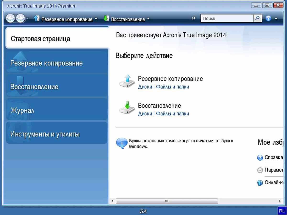 /load/grafika_i_dizajn/redaktory/acronis_true_image_kljuch/161-1-0-1481