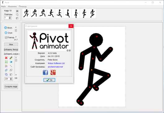 /load/grafika_i_dizajn/prosmotr/pivot_animator/160-1-0-1441