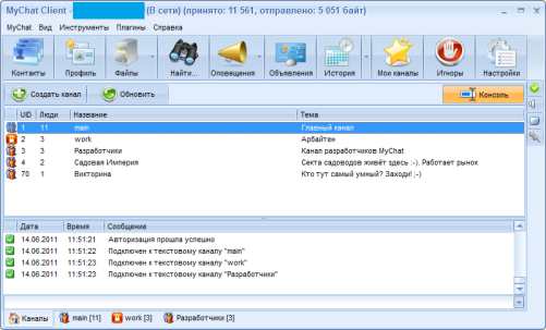 /load/internett/raznoe/free_mychat_5_12/181-1-0-1402