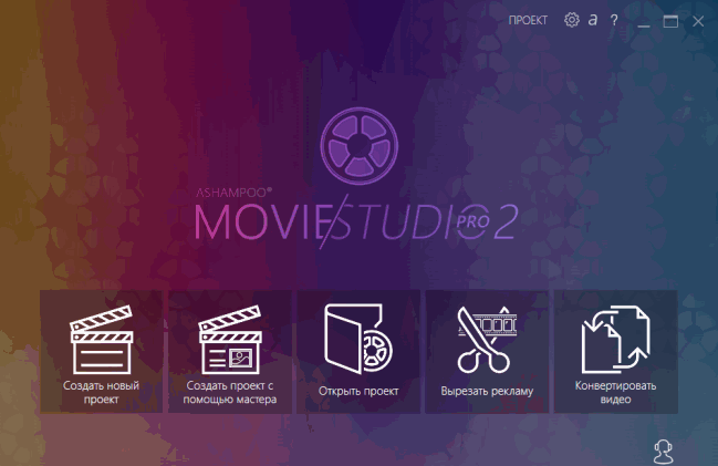 /load/video/redaktory/ashampoo_movie_studio_pro_2_0_9_7_kljuch/134-1-0-1772