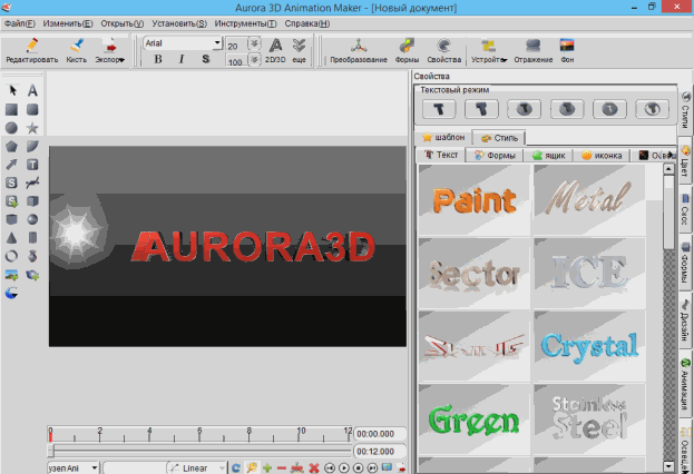 /load/grafika_i_dizajn/redaktory/aurora_3d_animation_maker_16_kljuch/161-1-0-1768