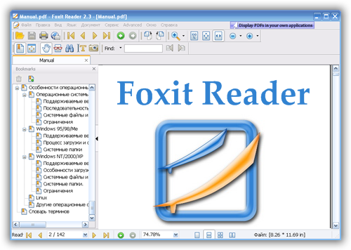 /load/rabota_s_tekstom/prosmotr_pdf_i_djvu/foxit_reader_russkaja_versija/204-1-0-2047