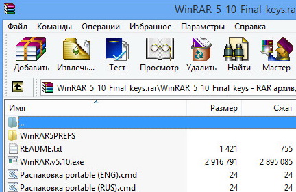 /load/soft/raznoe/winrar_5_40_crack_kljuch_na_russkom/32-1-0-2091