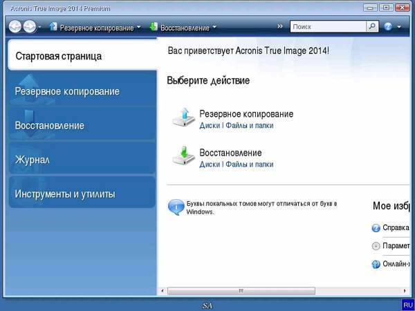 /load/grafika_i_dizajn/redaktory/acronis_true_image_2017_20_5554_kljuch_russkaja_versija/161-1-0-2082