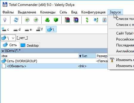 /load/soft/sistema/total_commander_9_00a_kljuch_na_russkom/35-1-0-2093