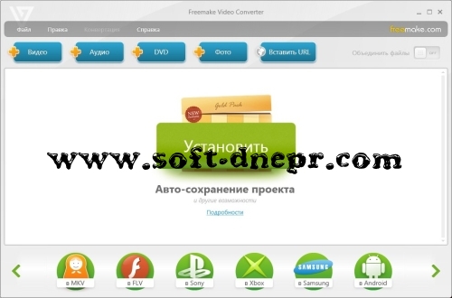 /load/video/konvertory/freemake_video_converter_gold_4_1_9_72_kljuch_russkaja_versija/131-1-0-2117