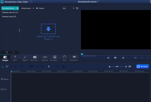 /load/video/redaktory/wondershare_video_editor_5_proverennyj_kljuch_registracii/134-1-0-2234