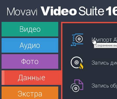 /load/video/redaktory/movavi_video_suite_16_kod_aktivacii/134-1-0-2245