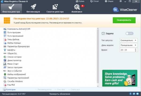 /load/sistema/nastrojka_i_optimizacija/wise_registry_cleaner_9_vstroennyj_kljuch_registracii/202-1-0-2386