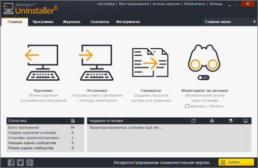 /load/internett/raznoe/ashampoo_uninstaller_6_i_kljuch_registracii/181-1-0-2410