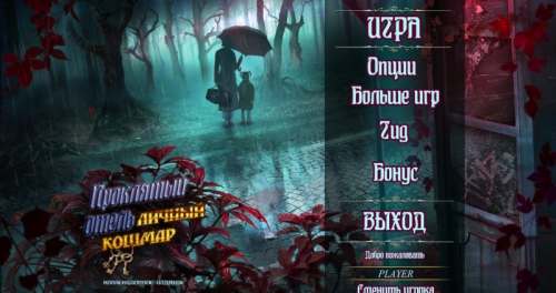 /load/igry/prilozhenija/prokljatyj_otel_14_lichnyj_koshmar/232-1-0-2568