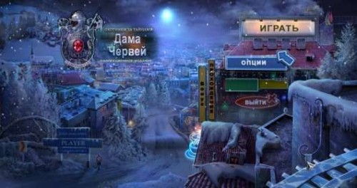 /load/igry/prilozhenija/okhotniki_za_tajnami_12_dama_chervej_ki/232-1-0-2615