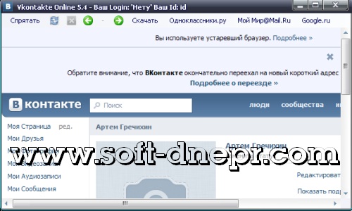 /load/soft_dlja_kontakta/soft_dlja_kontakta/vkontakte_online_5_4/126-1-0-625