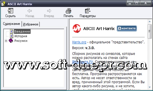 /load/soft_dlja_kontakta/soft_dlja_kontakta/ascii_art_harrix_vkontakte_3_0/126-1-0-614